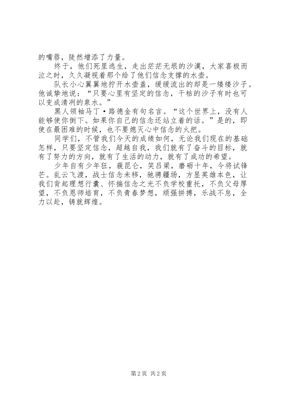 坚定信念,超越自我演讲稿_第2页