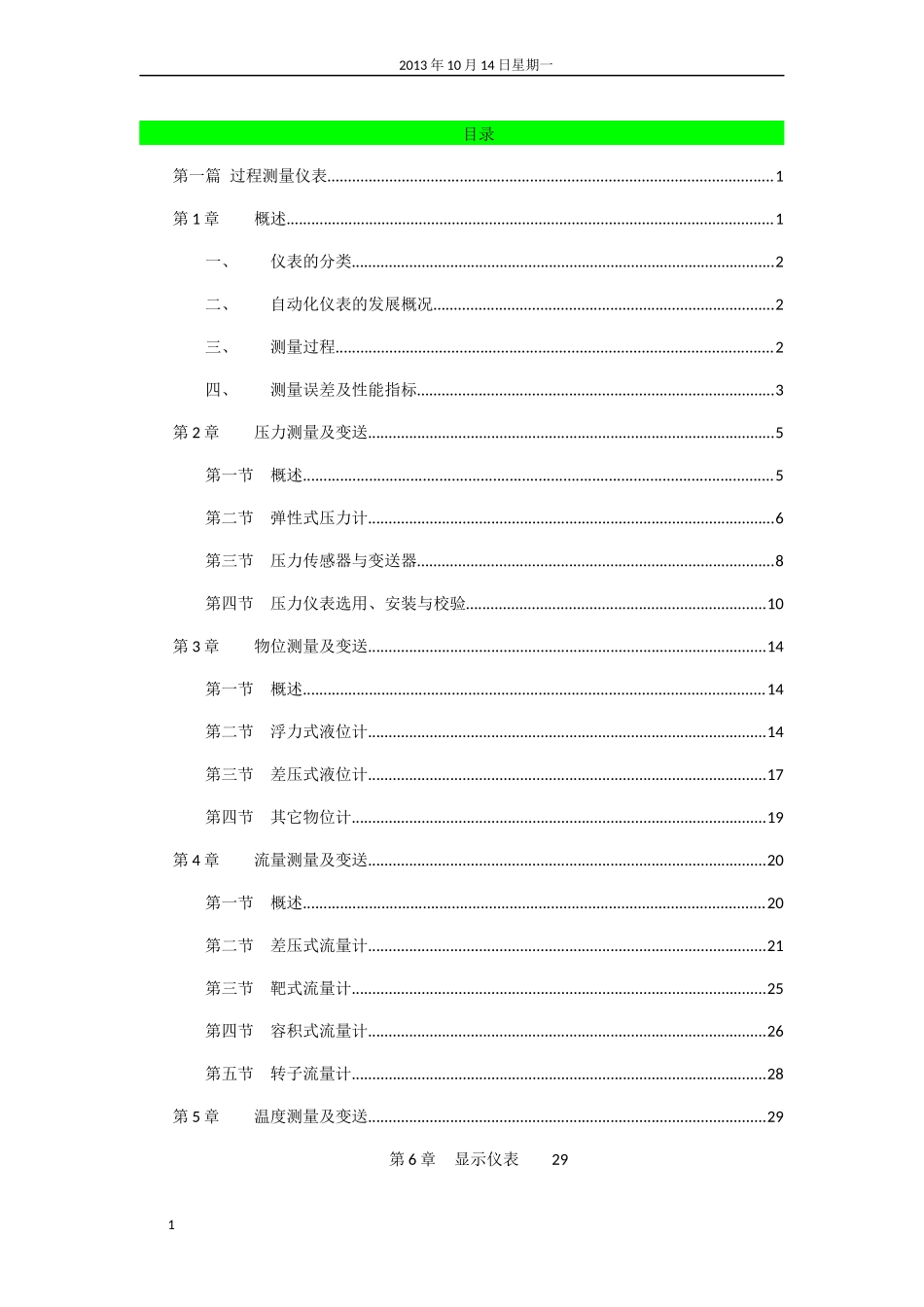 化工仪表及自动化教材_第1页