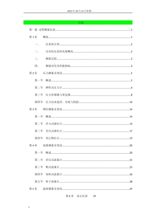 化工仪表及自动化教材