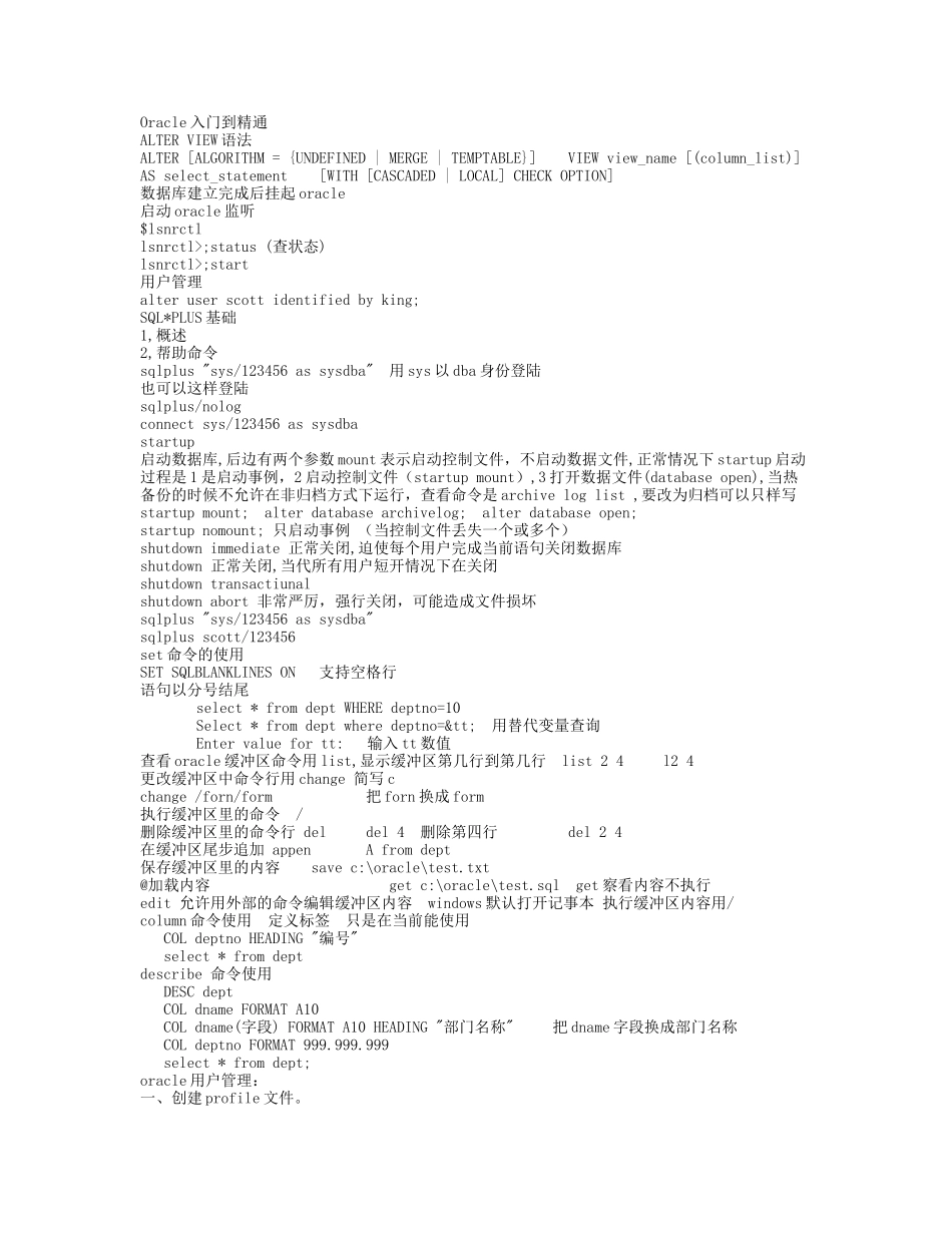 Oracle入门到精通_第1页