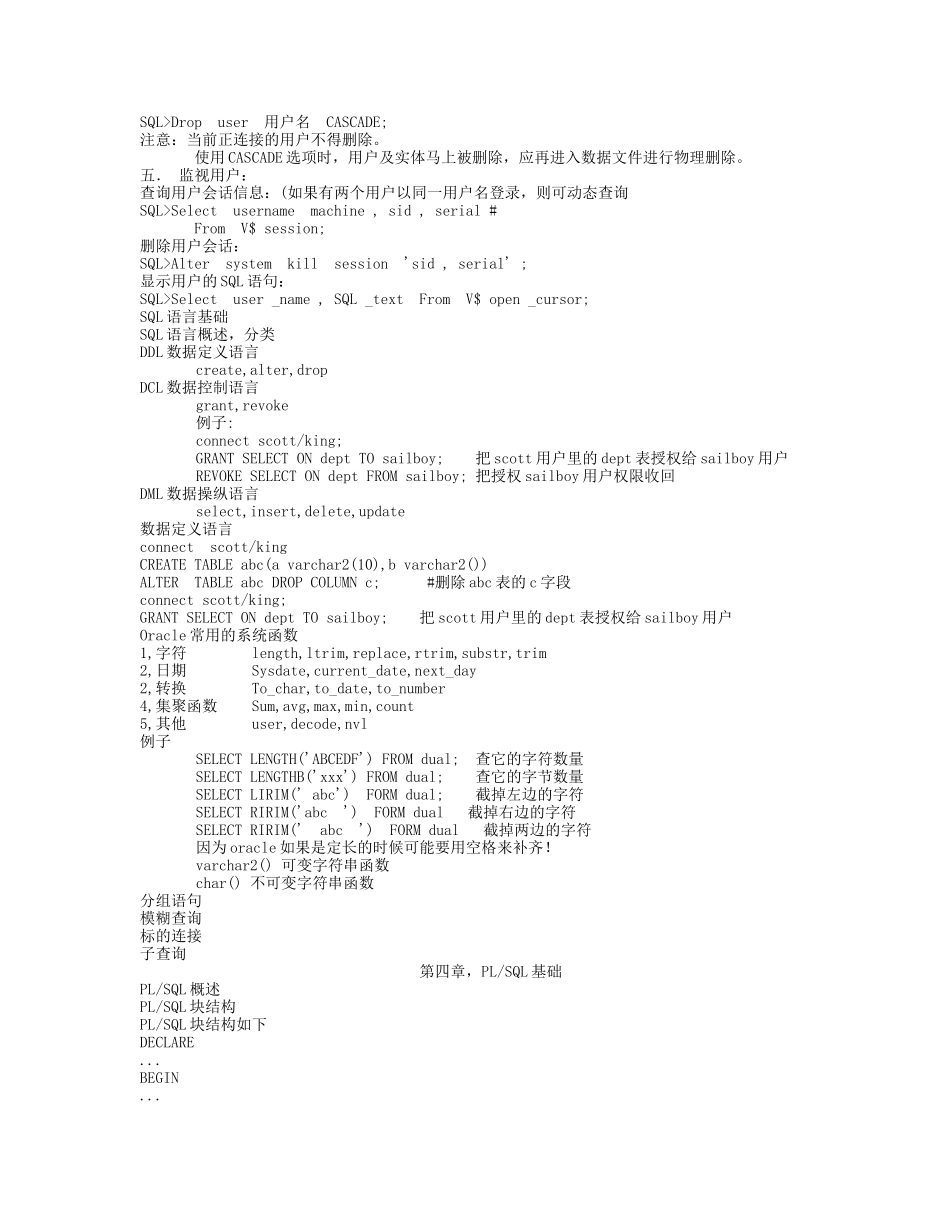 Oracle入门到精通_第3页