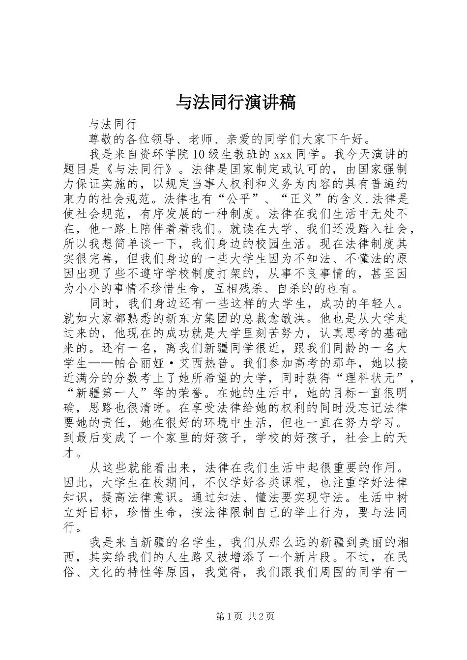 与法同行演讲稿范文_第1页