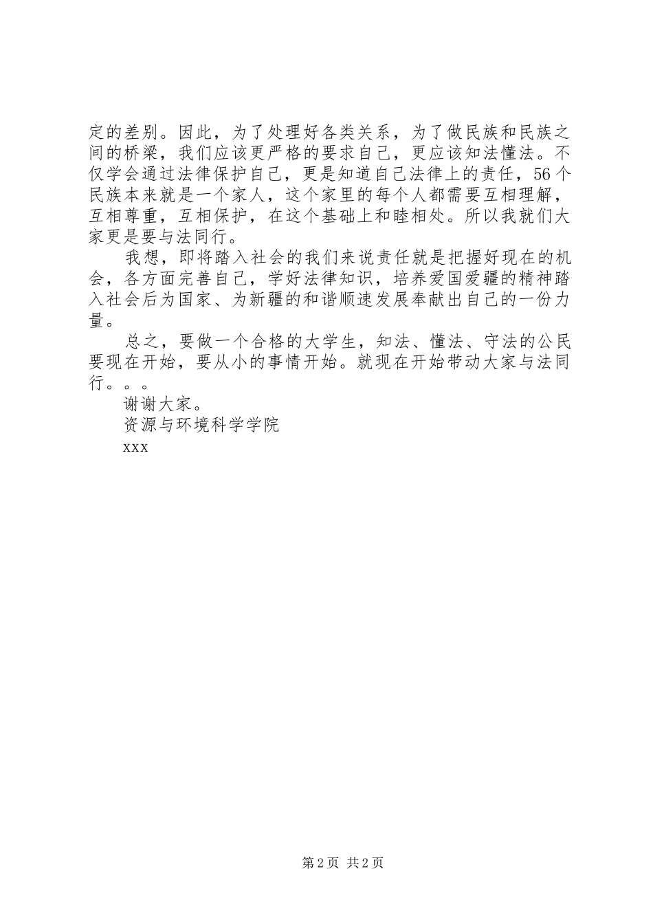 与法同行演讲稿范文_第2页