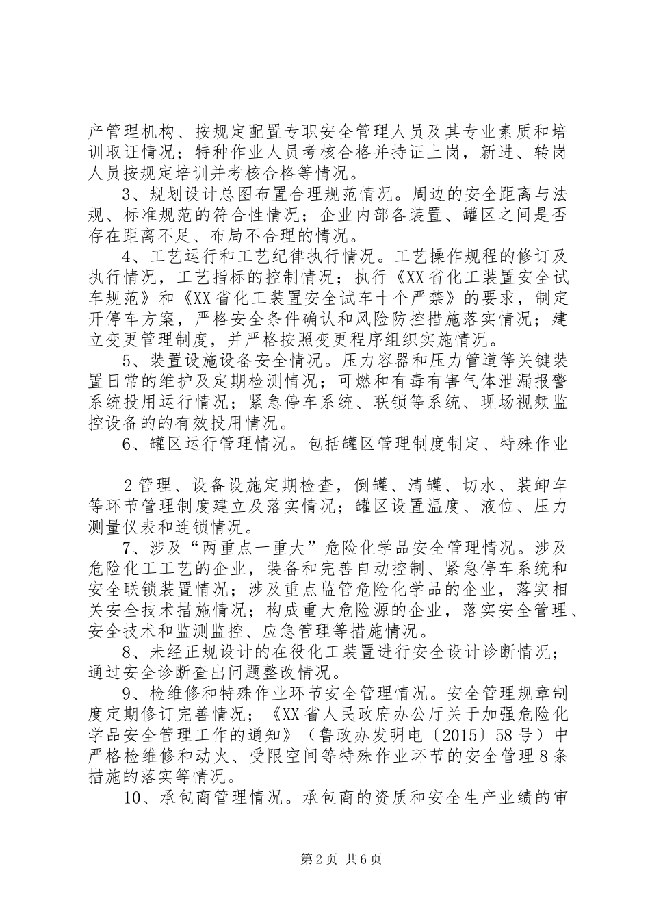 全市危险化学品企业安全生产主体责任落实情况专项执法检查实施方案_第2页