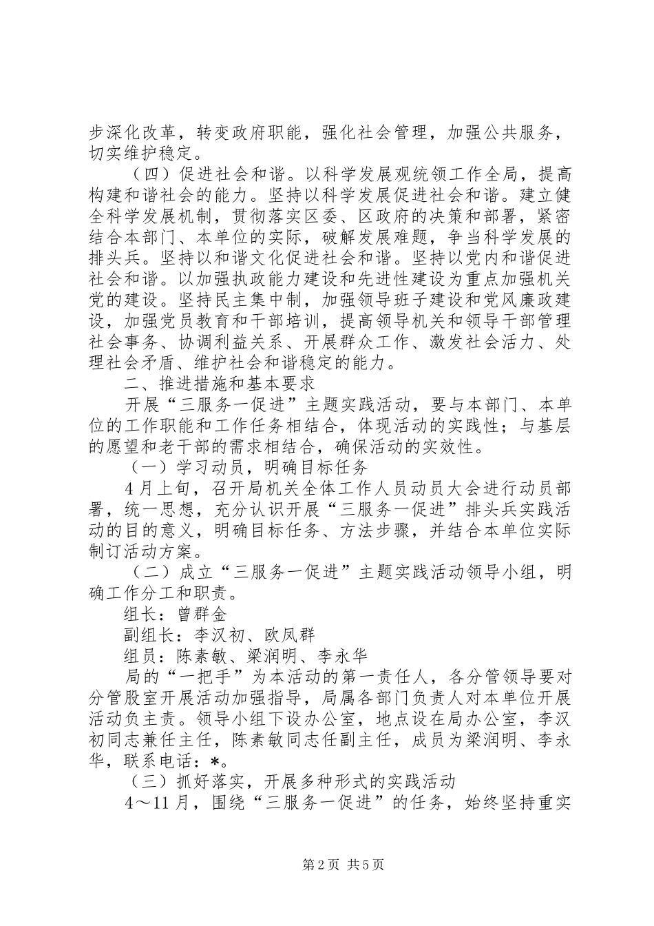 老干部局主题学习实践活动方案_第2页