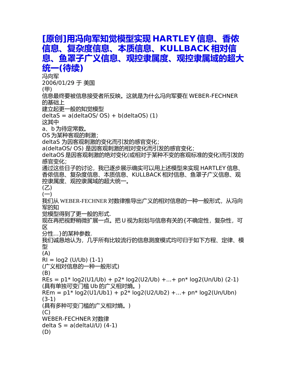 [原创]用冯向军知觉模型实现HARTLEY信息_第1页