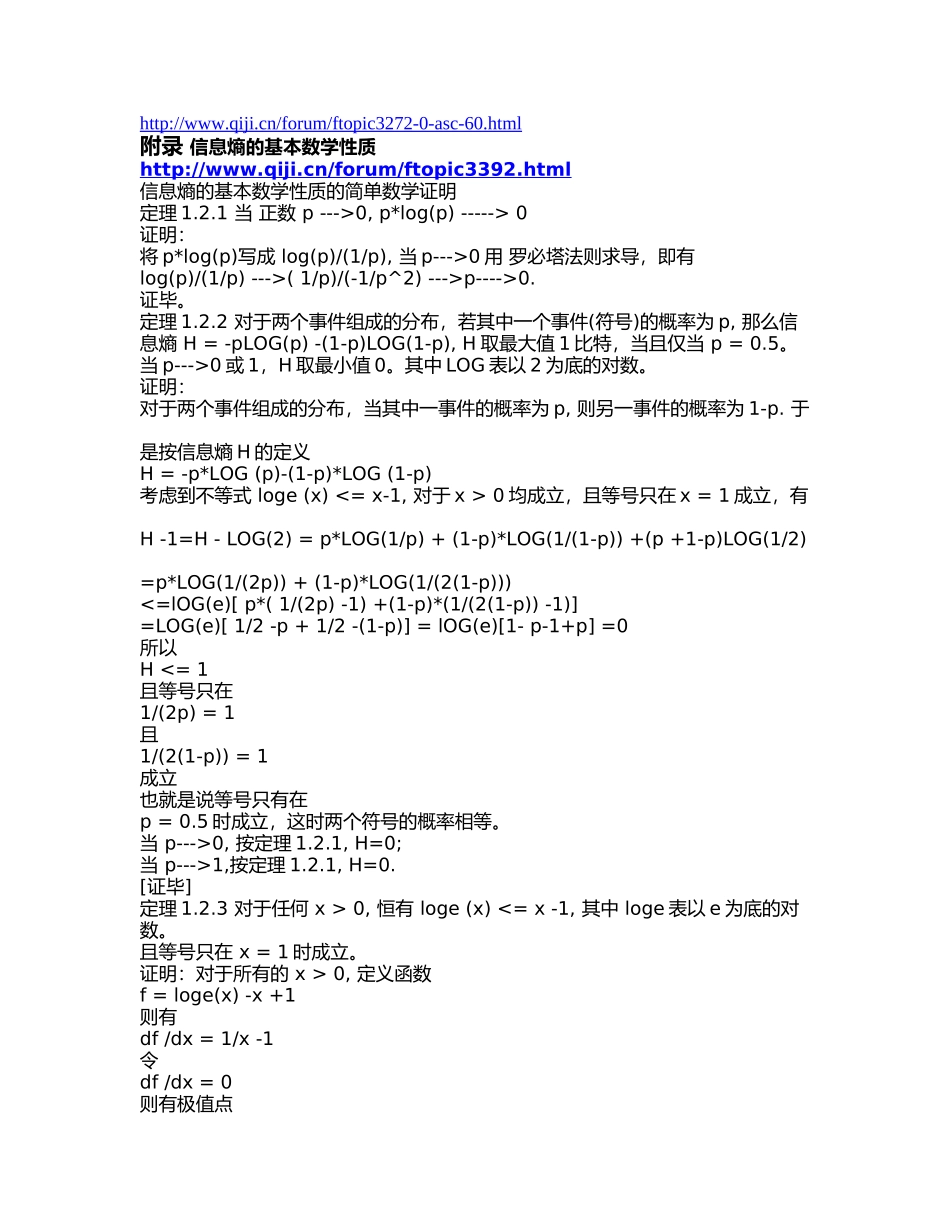 [原创]用冯向军知觉模型实现HARTLEY信息_第3页