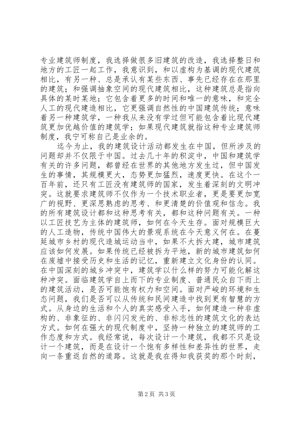 王树演讲稿[推荐5篇]_第2页