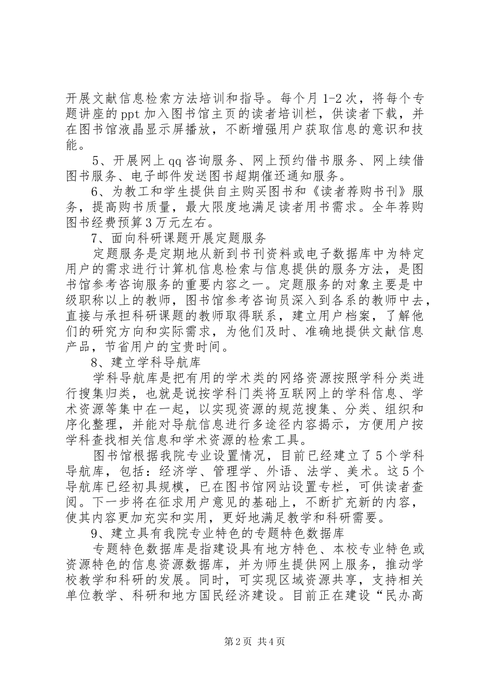 图书馆创先争优活动方案20XX年.11_第2页