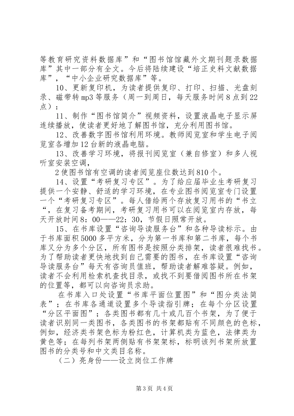 图书馆创先争优活动方案20XX年.11_第3页