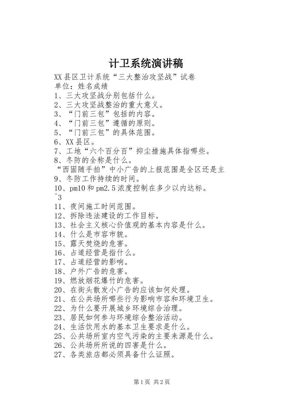 计卫系统演讲_第1页