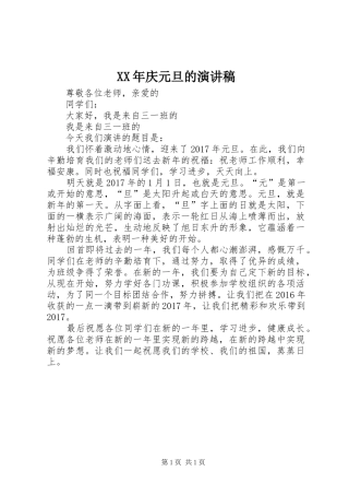 XX年庆元旦的演讲稿范文