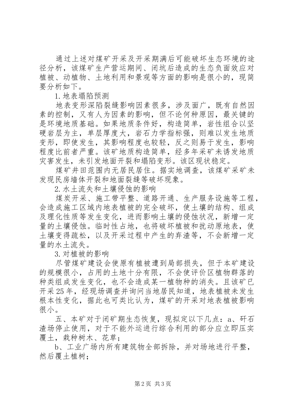 煤矿关闭退出后环境恢复治理方案_第2页