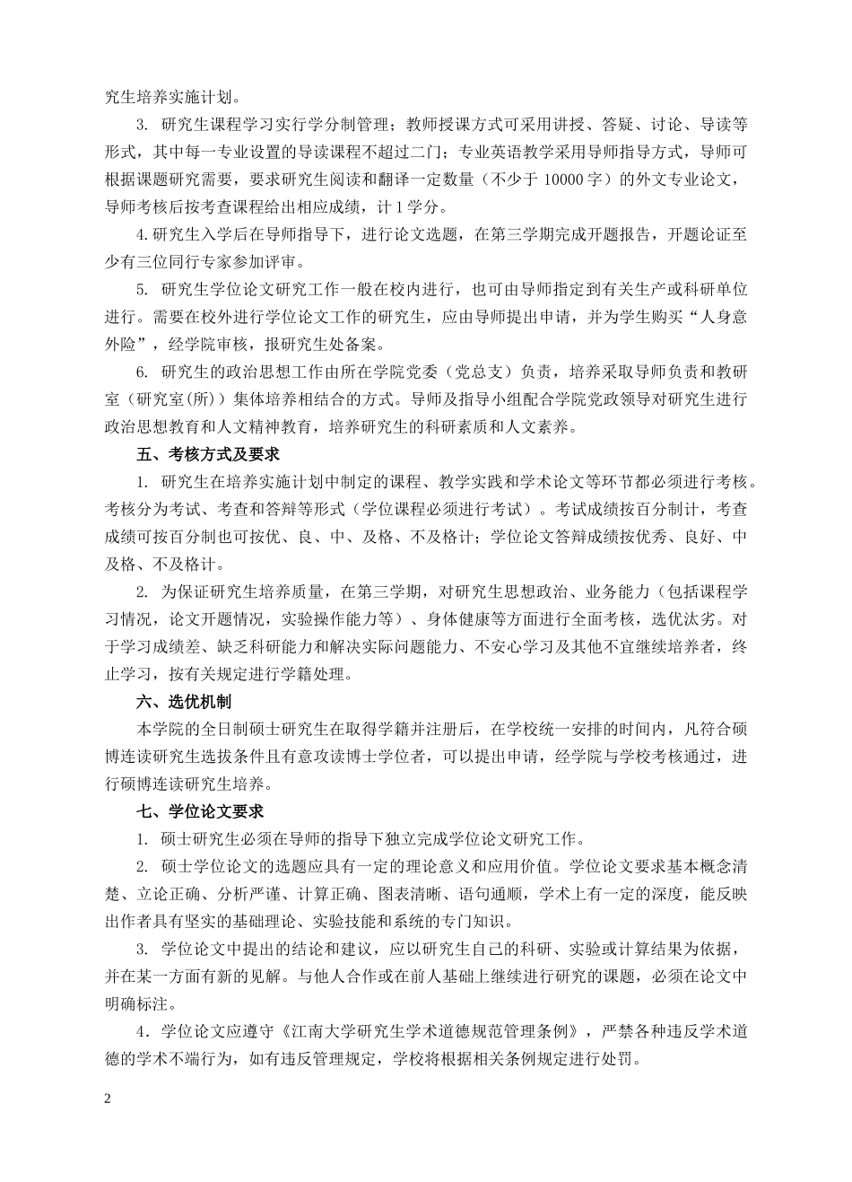 _修订后_物联网全日制硕士培养方案XXXX_第2页