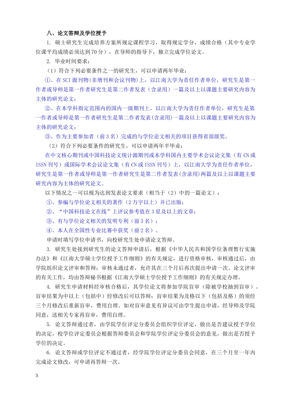 _修订后_物联网全日制硕士培养方案XXXX_第3页