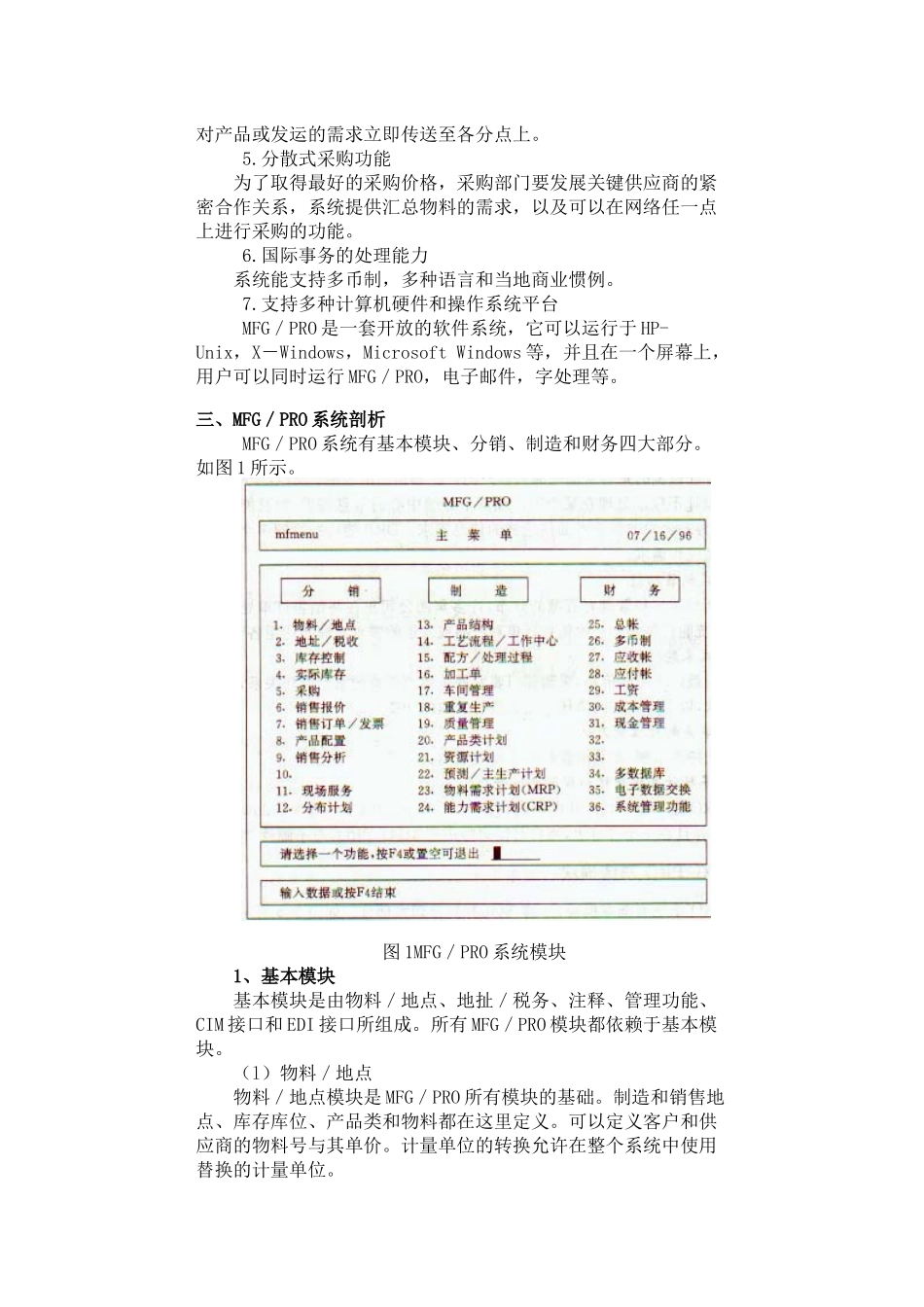 QADMFGPROERP系统剖析_第2页
