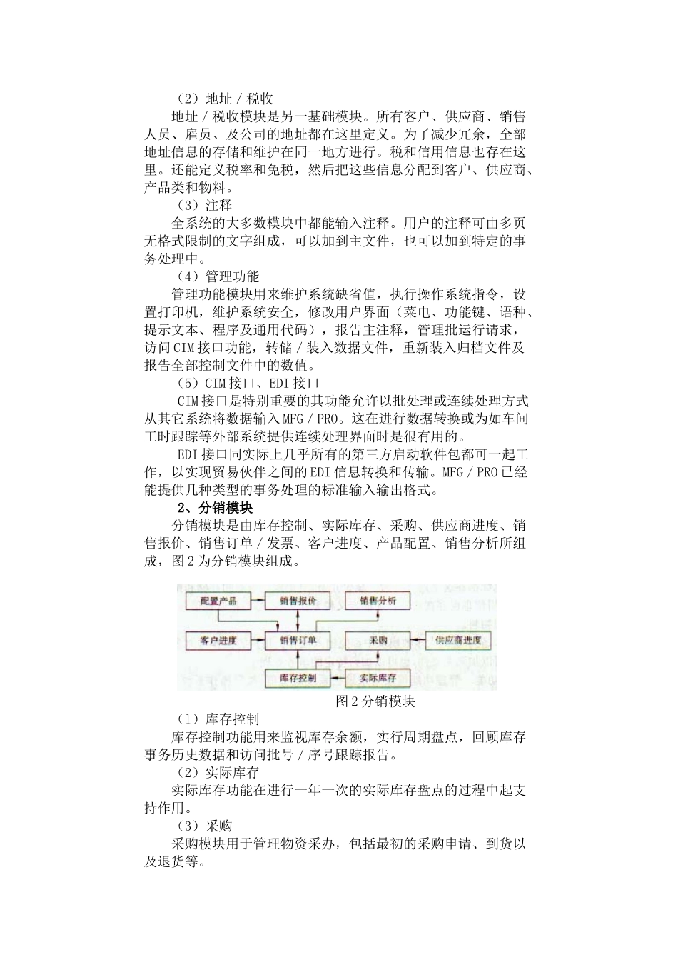 QADMFGPROERP系统剖析_第3页