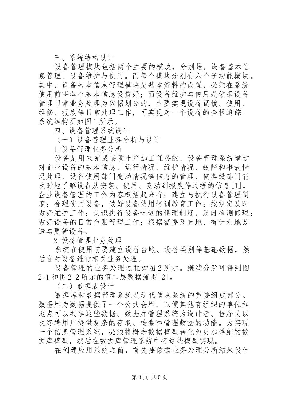 设备管理模块开发方案_第3页