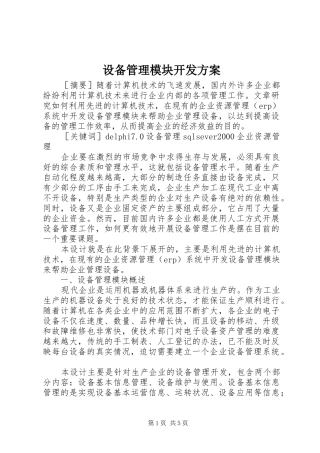 设备管理模块开发方案