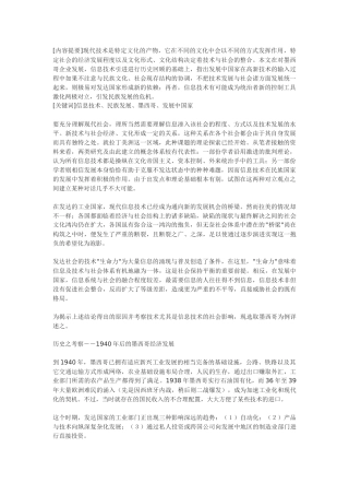 信息技术的导入：欠发达国家民族发展的新挑战