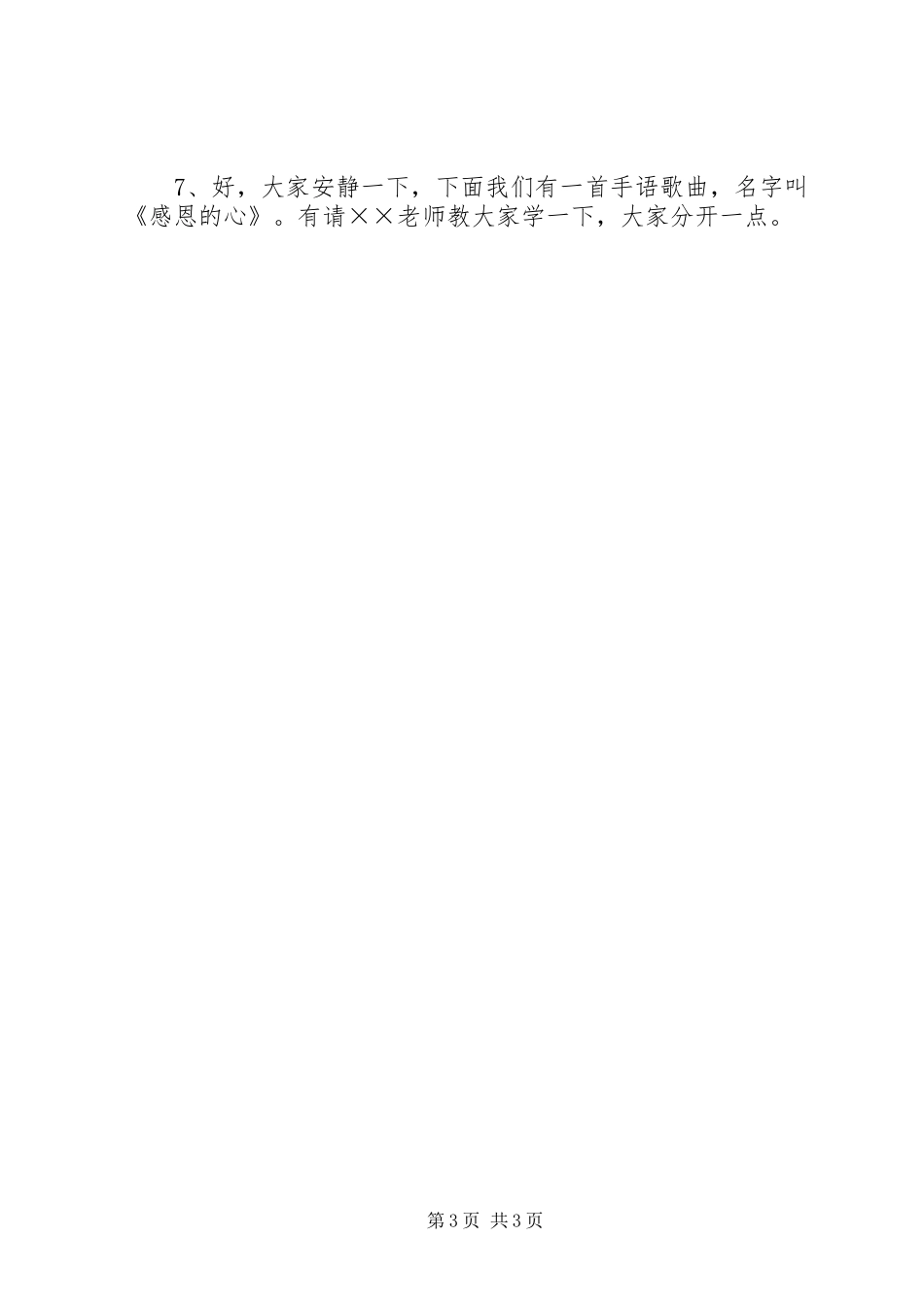 《生命之旅》演讲_第3页