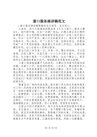 窗口服务演讲稿