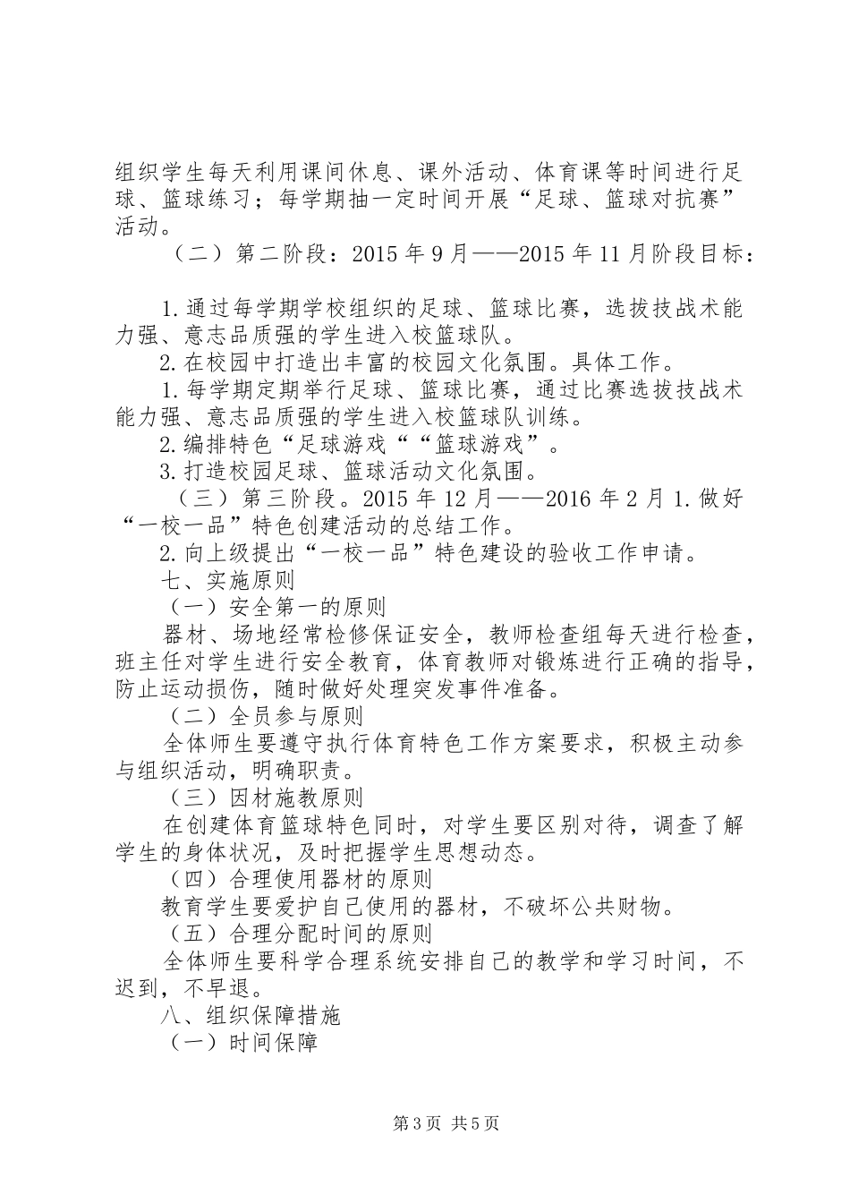 学校“一校一品”特色建设工作实施方案_第3页