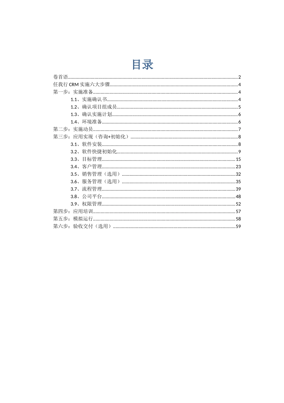 任我行CRM实施文档20_第2页