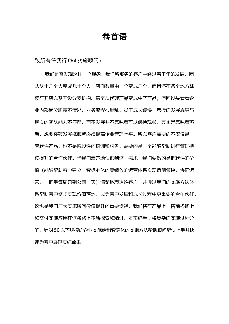 任我行CRM实施文档20_第3页