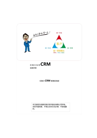 任我行CRM实施文档20