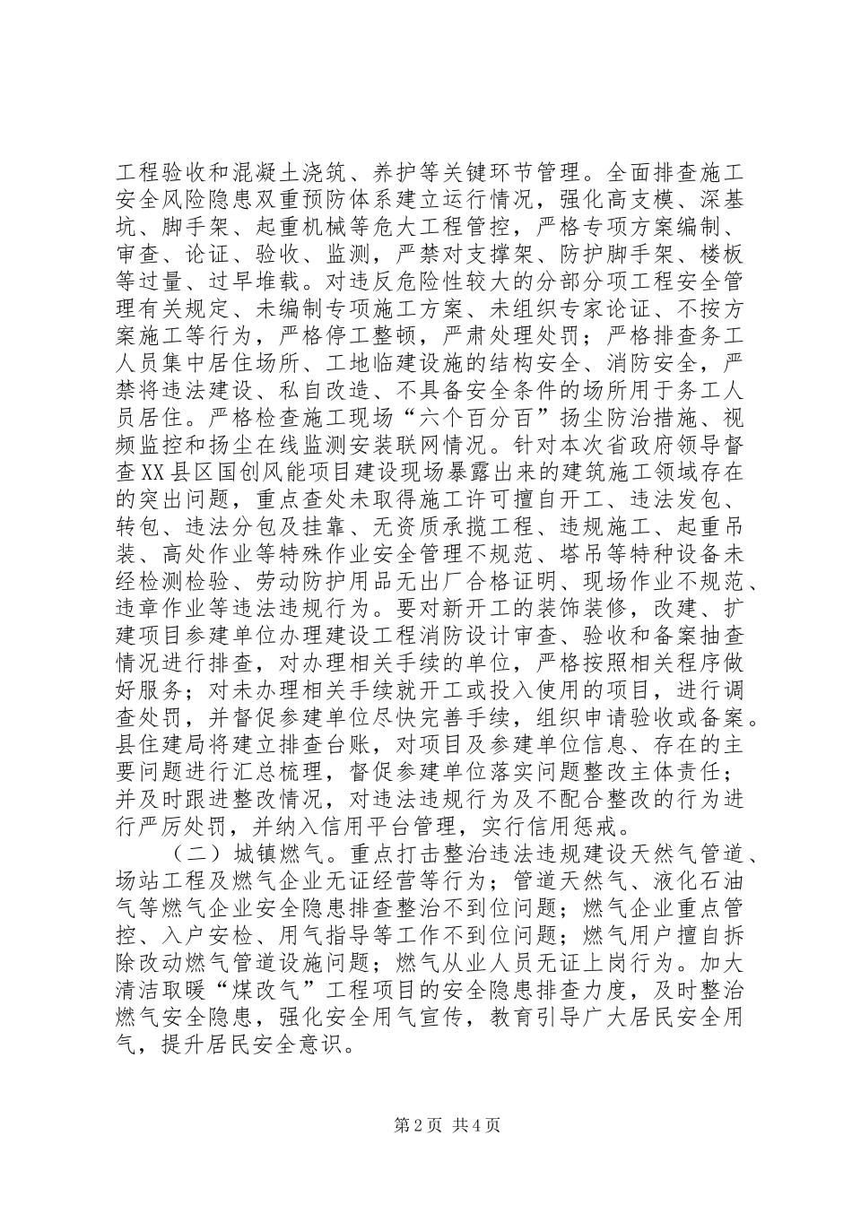 住建领域安全生产隐患大排查方案_第2页