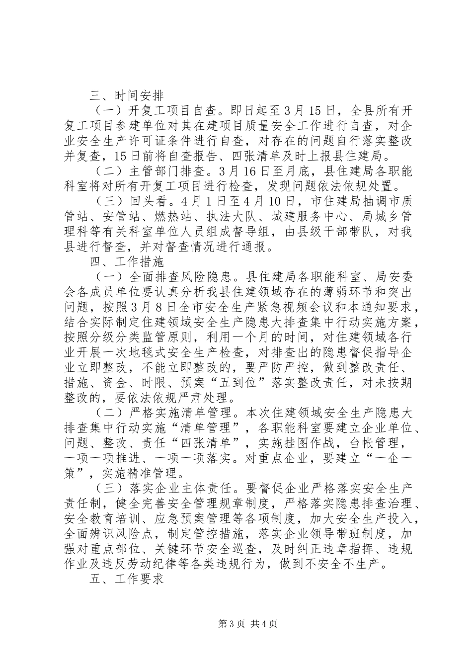 住建领域安全生产隐患大排查方案_第3页