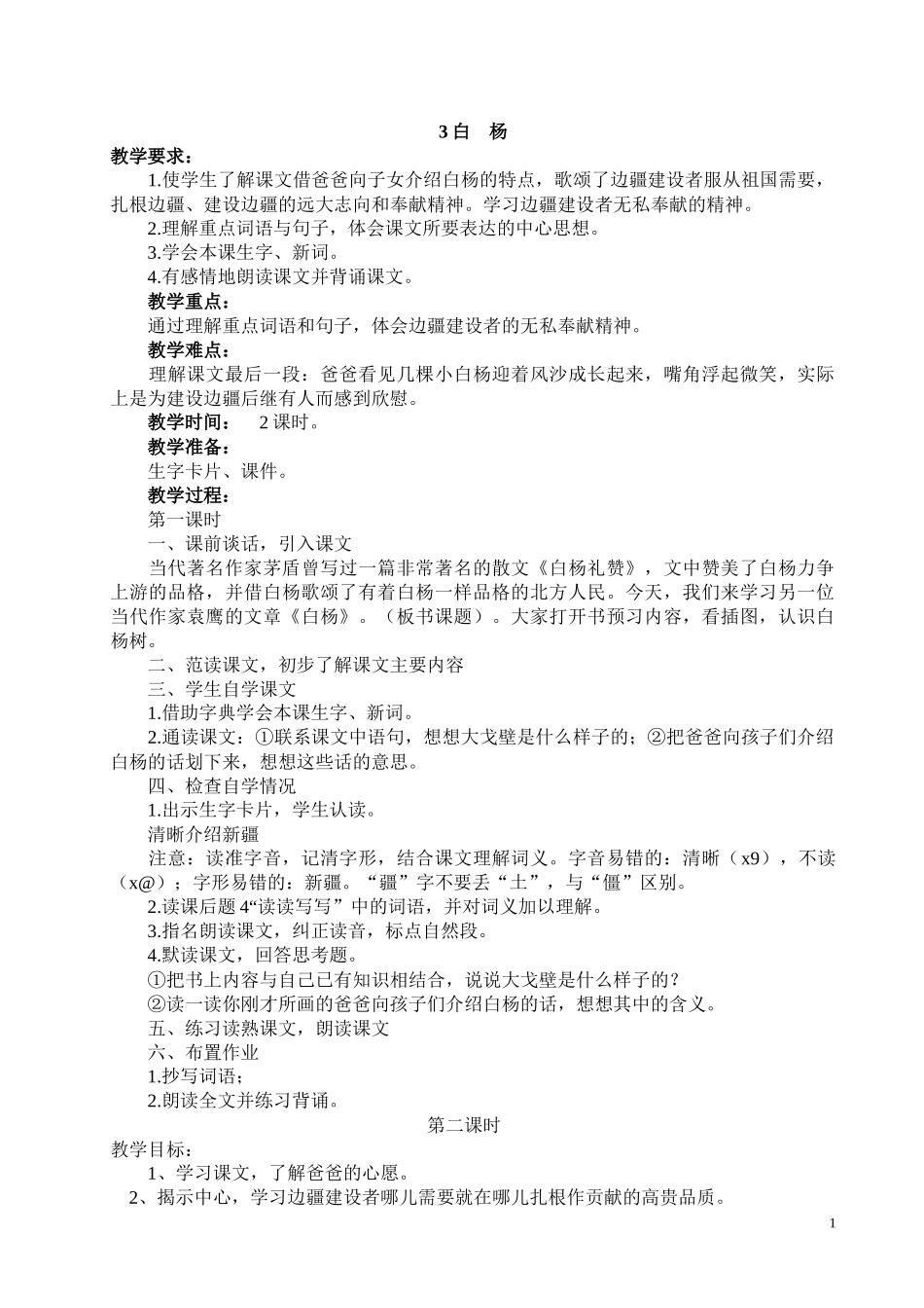 五年级语文下册jiaoan_第1页