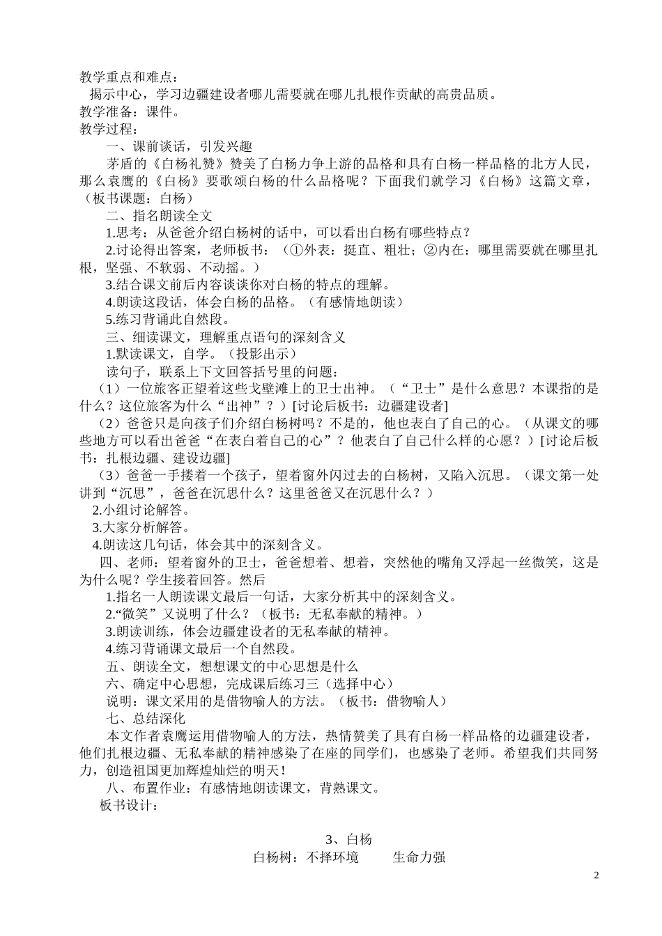 五年级语文下册jiaoan_第2页