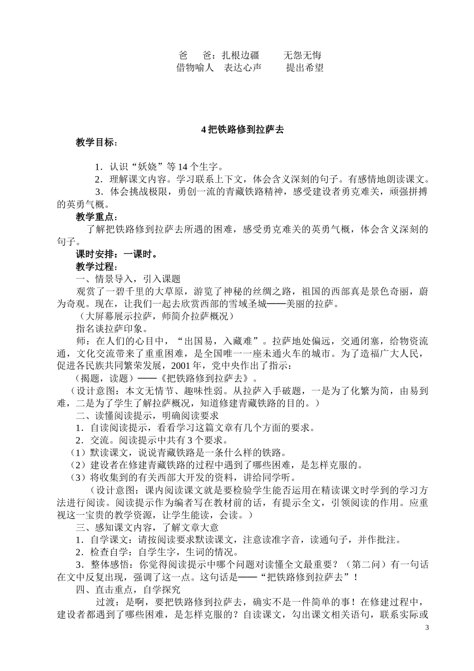 五年级语文下册jiaoan_第3页