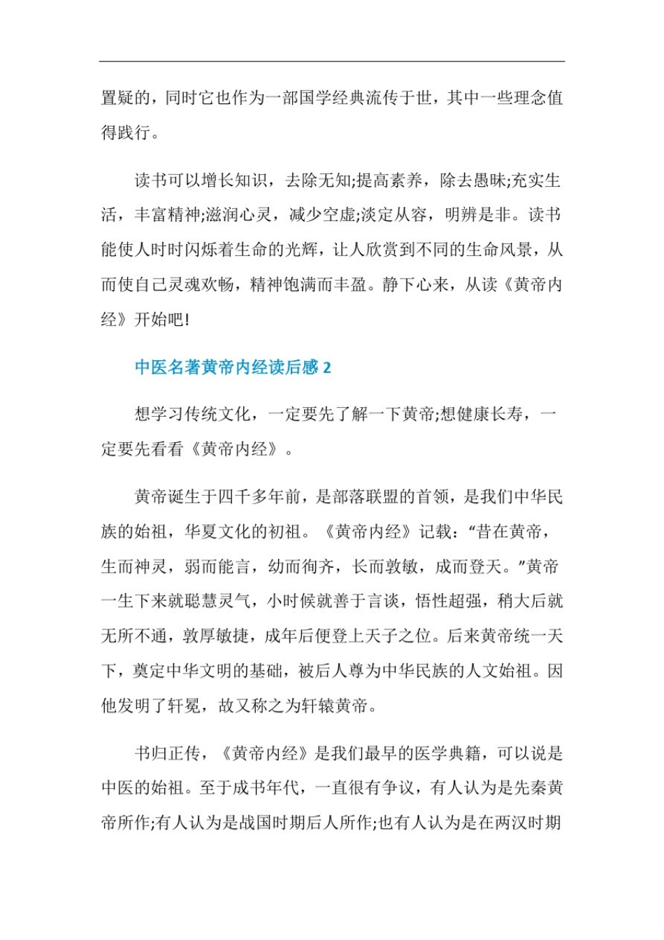 中医名著黄帝内经读后感800字_第3页