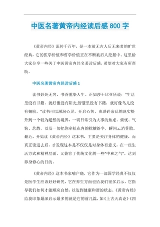 中医名著黄帝内经读后感800字