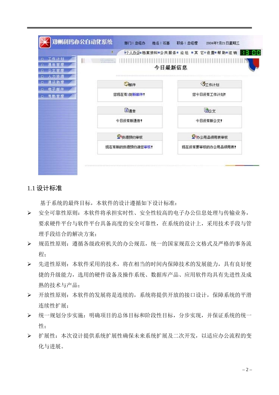 OA办公自动化网络软件用户手册_第2页