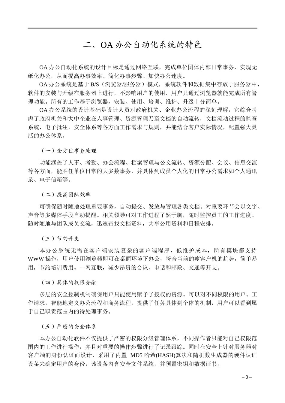 OA办公自动化网络软件用户手册_第3页