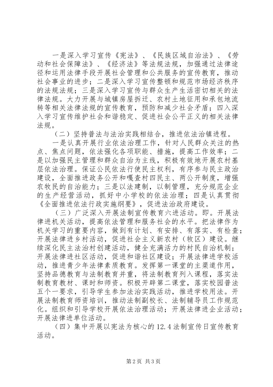 乡镇政府六五普法工作方案_第2页