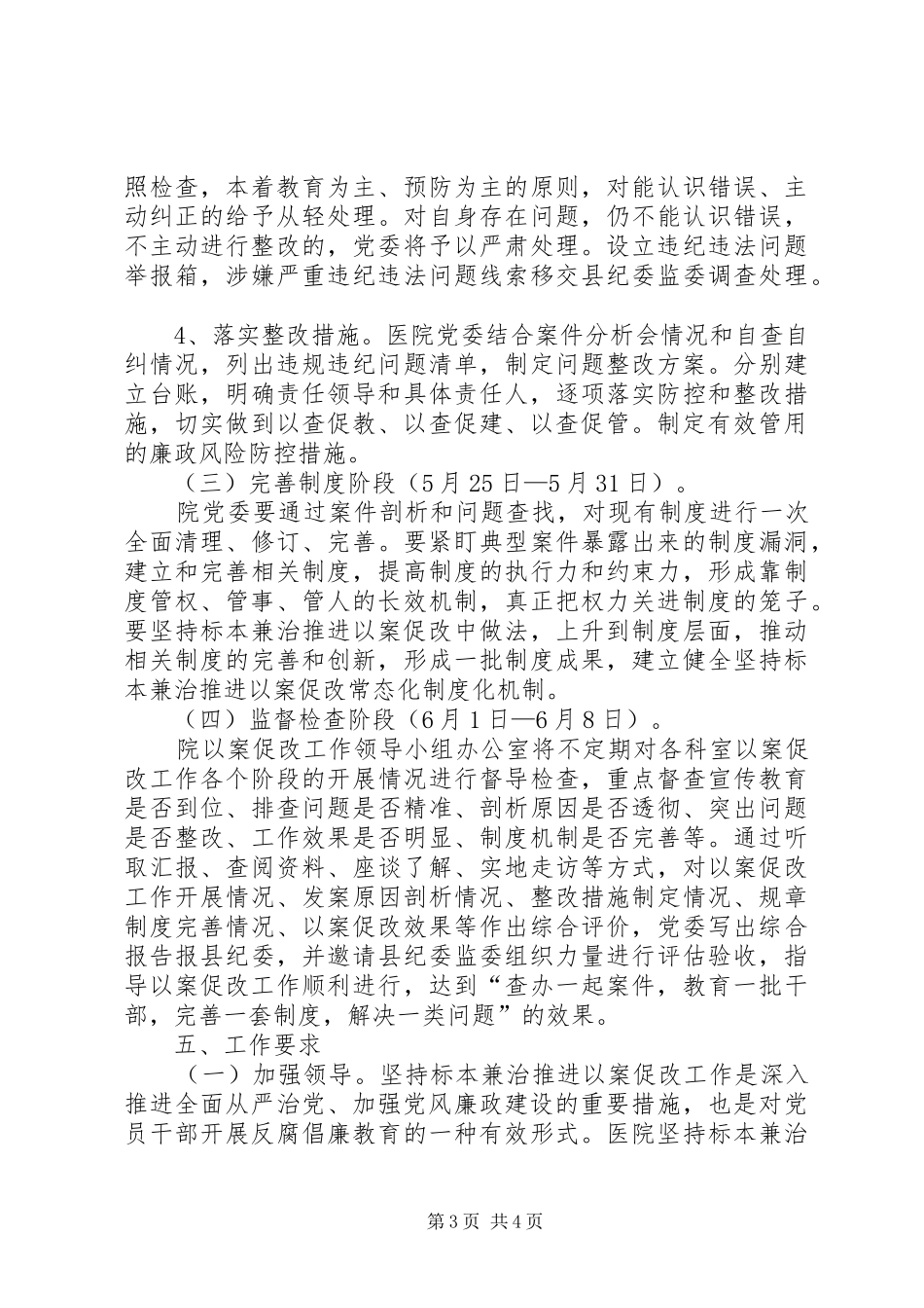 人民医院开展案件剖析推进以案促改工作方案_第3页