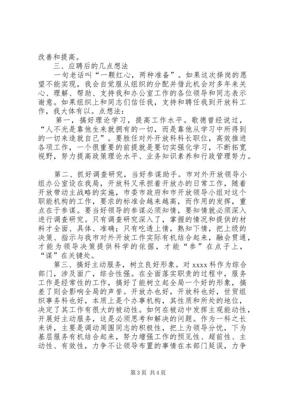 科长竞聘优秀演讲稿_第3页