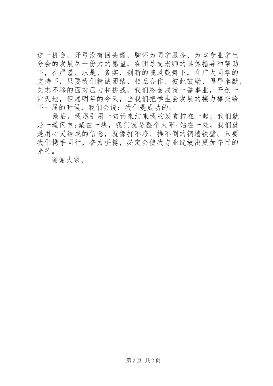 就职演讲稿范文：我们成功了_第2页