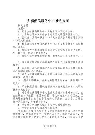 乡镇便民服务中心推进方案
