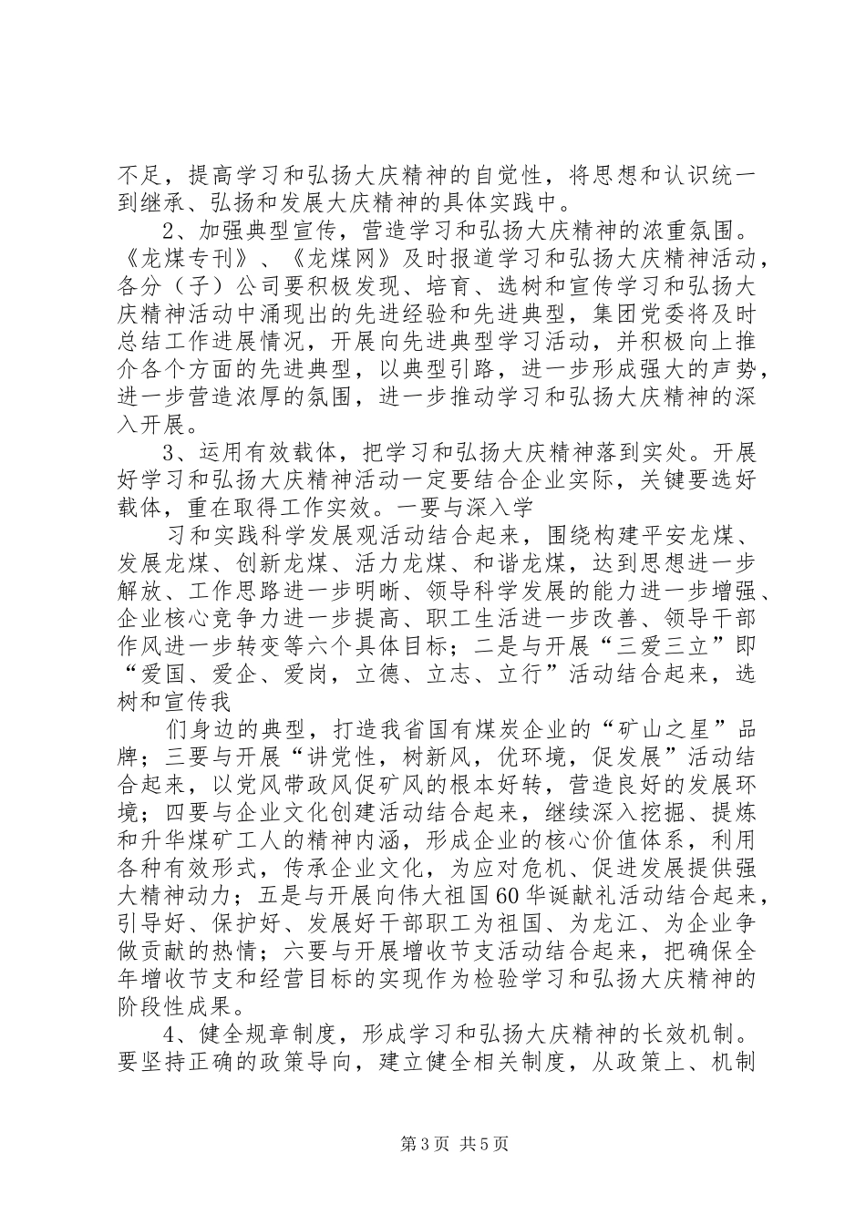 煤矿企业教育活动方案_第3页