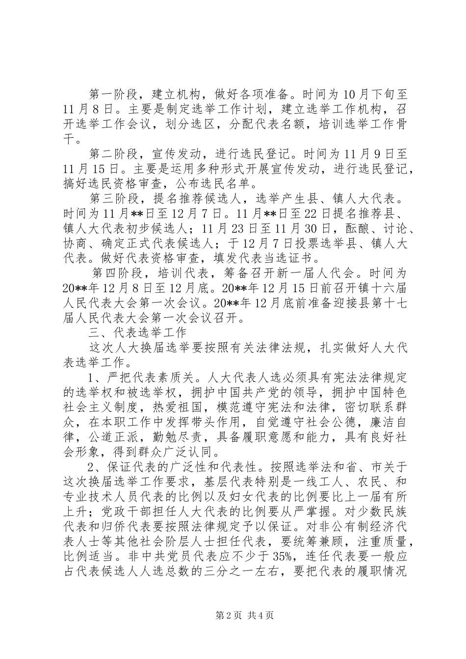 镇人大换届选举工作实施方案_第2页