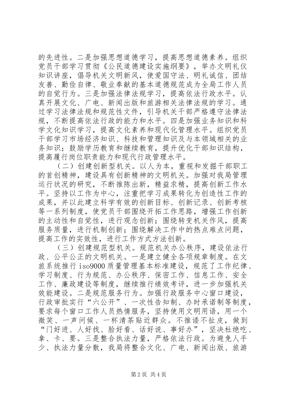 文旅局文明创建方案_第2页