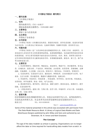 《中国电子商务》期刊介绍