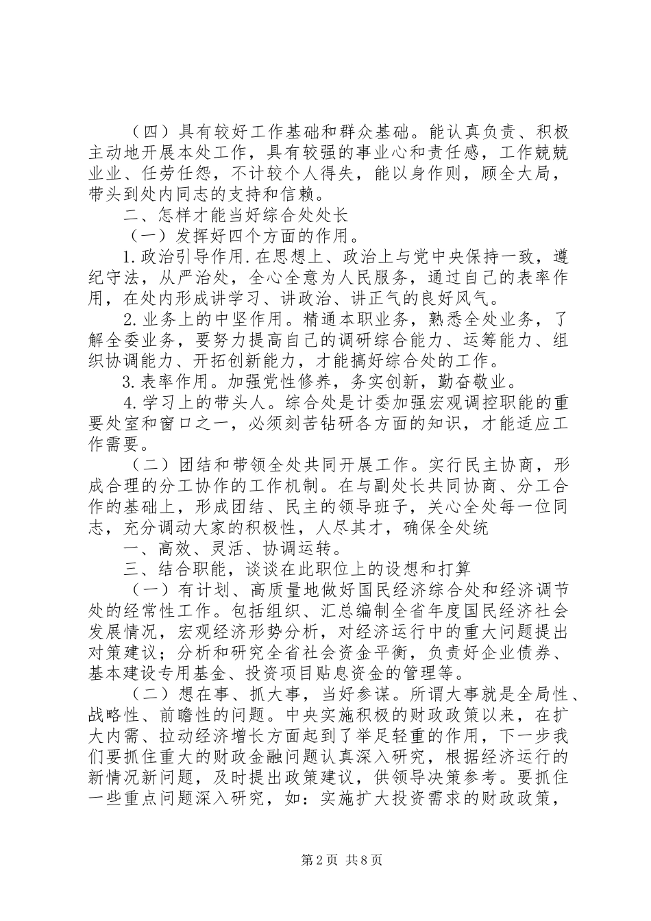 竞选工业处处长竞聘演讲稿范文_第2页