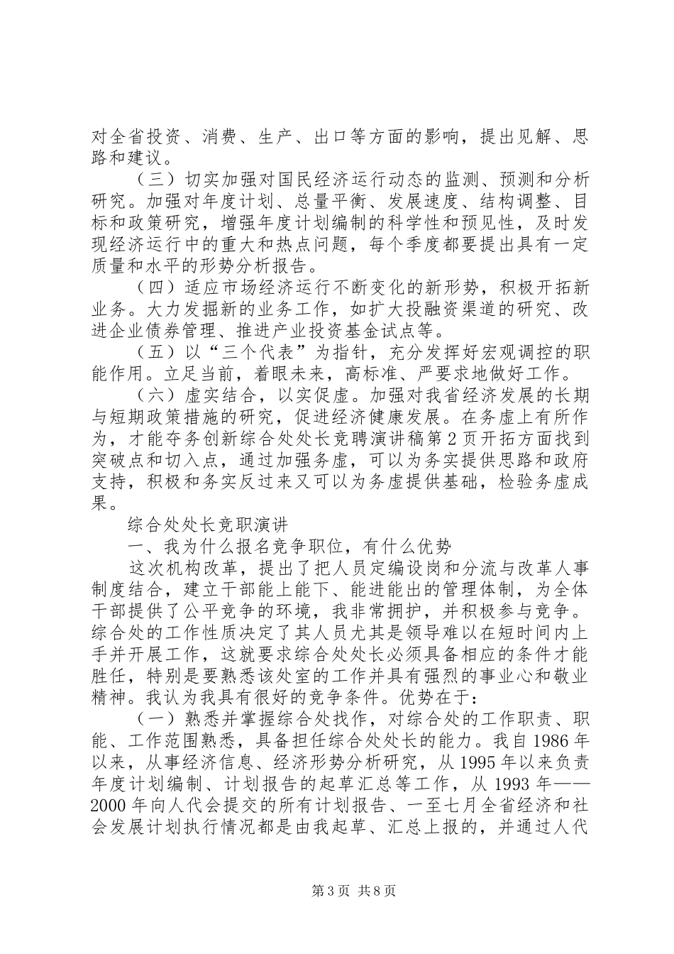 竞选工业处处长竞聘演讲稿范文_第3页